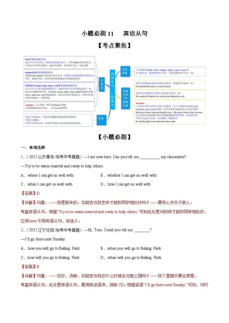 中考英语二轮复习之小题必刷+大题突破小题必刷11   宾语从句（含解析）第1页