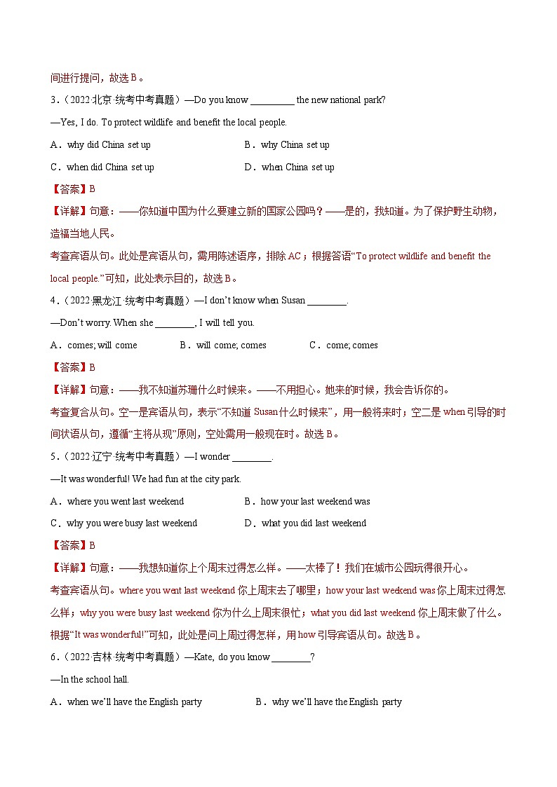 中考英语二轮复习之小题必刷+大题突破小题必刷11   宾语从句（含解析）第2页