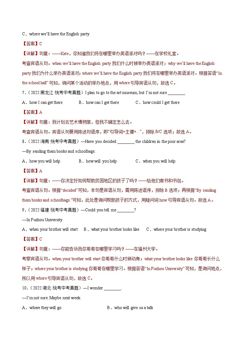 中考英语二轮复习之小题必刷+大题突破小题必刷11   宾语从句（含解析）第3页