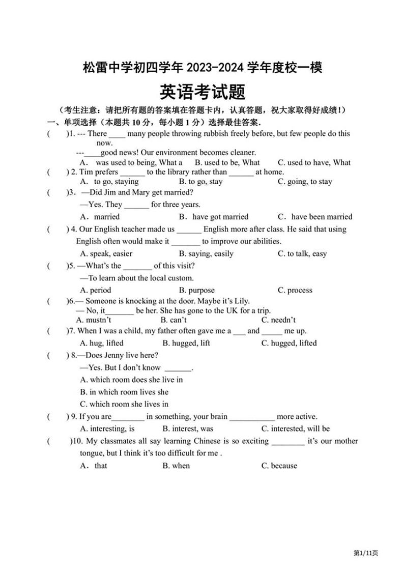 2023-2024学年黑龙江省哈尔滨市松雷中学九年级下学期（一模）英语测试题第1页