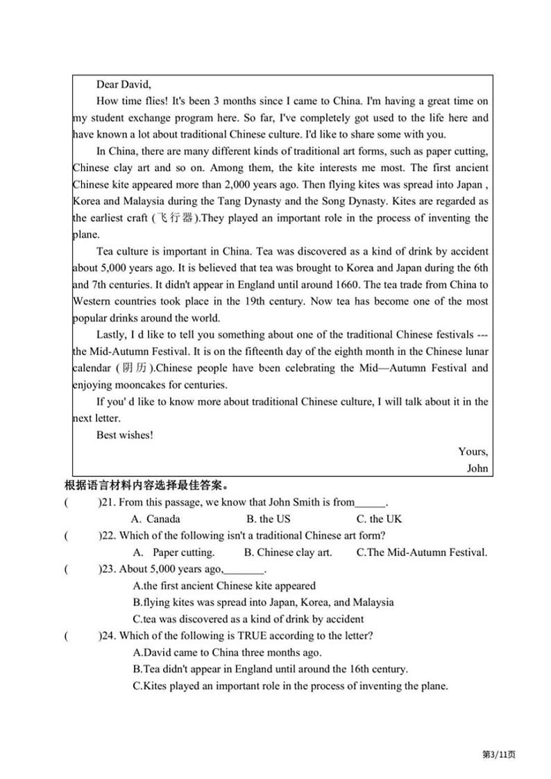 2023-2024学年黑龙江省哈尔滨市松雷中学九年级下学期（一模）英语测试题第3页