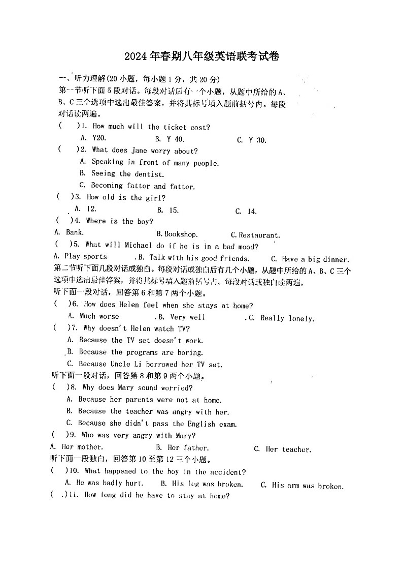 河南省南阳市淅川县第一教育集团联考2023-2024学年八年级下学期3月月考英语试题第1页