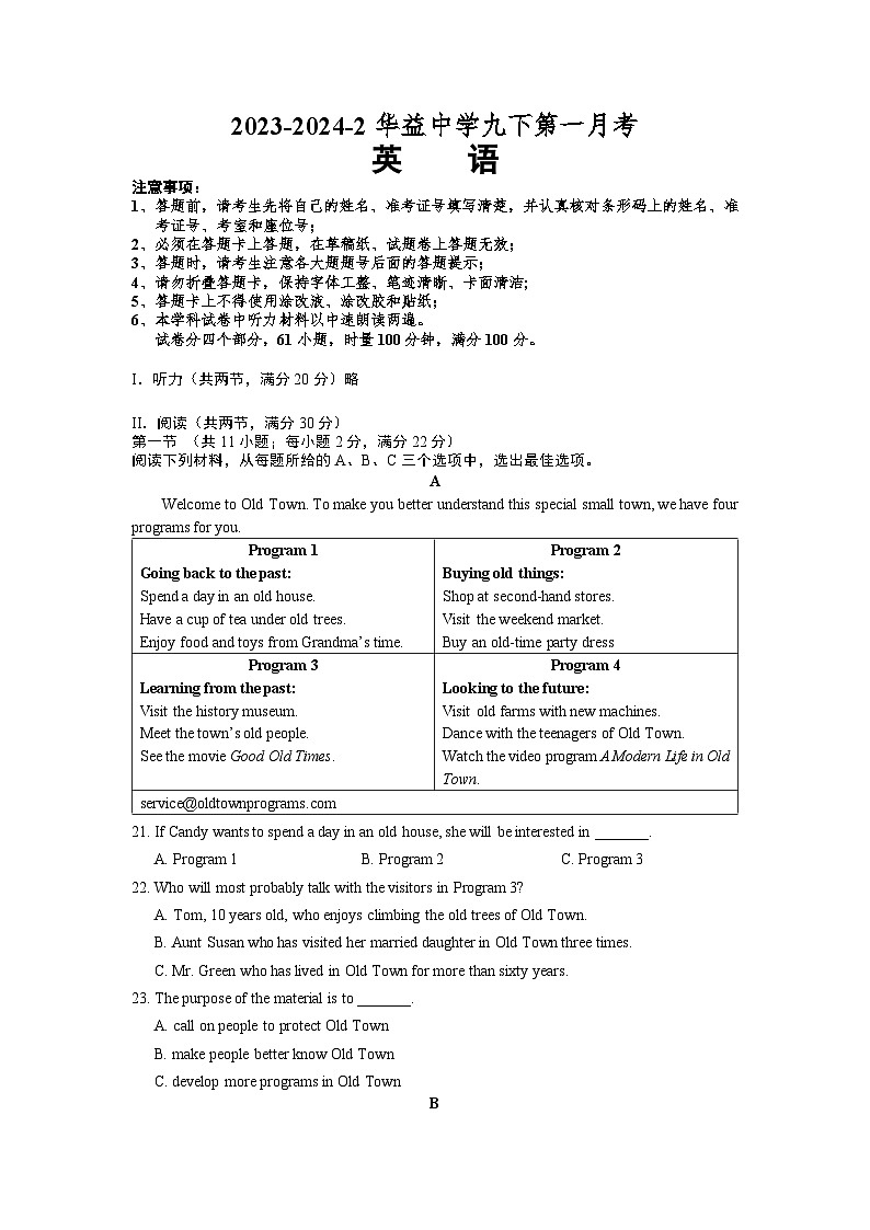 湖南省长沙市华益中学2023-2024学年九年级下学期第一次月考英语试题第1页