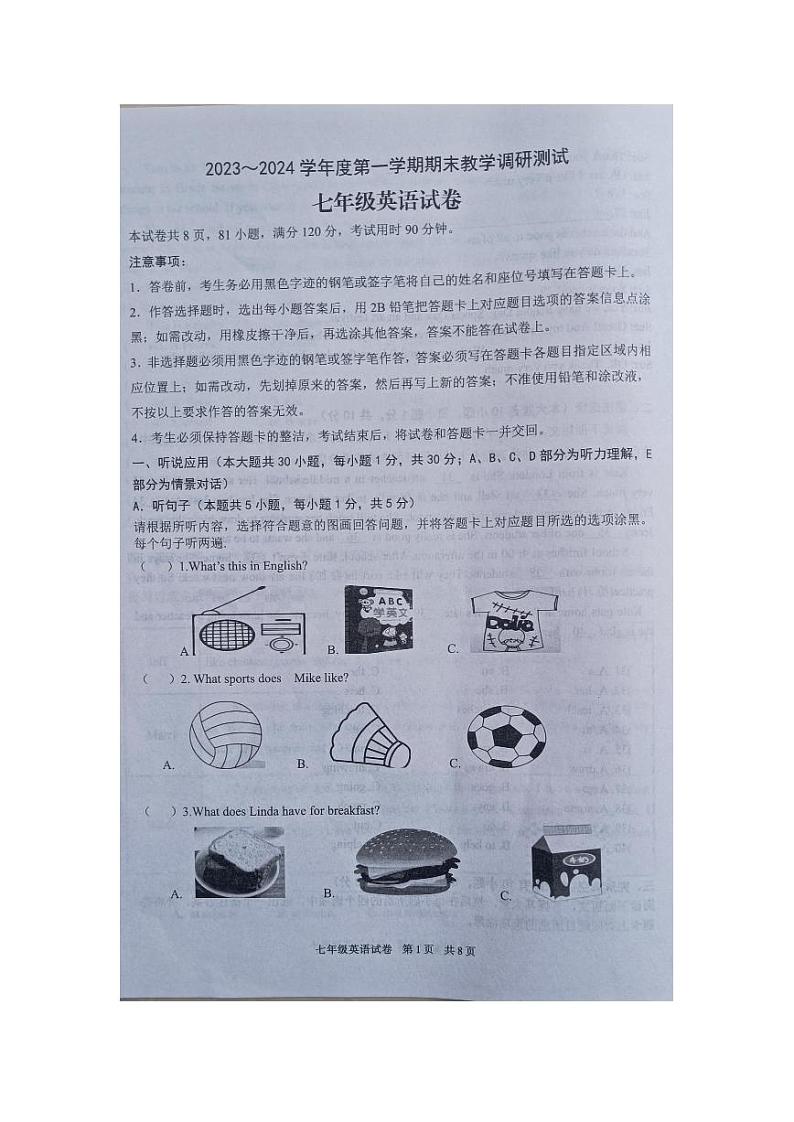 广东省徐闻县2023-2024学年七年级英语上学期期末教学调研测试01
