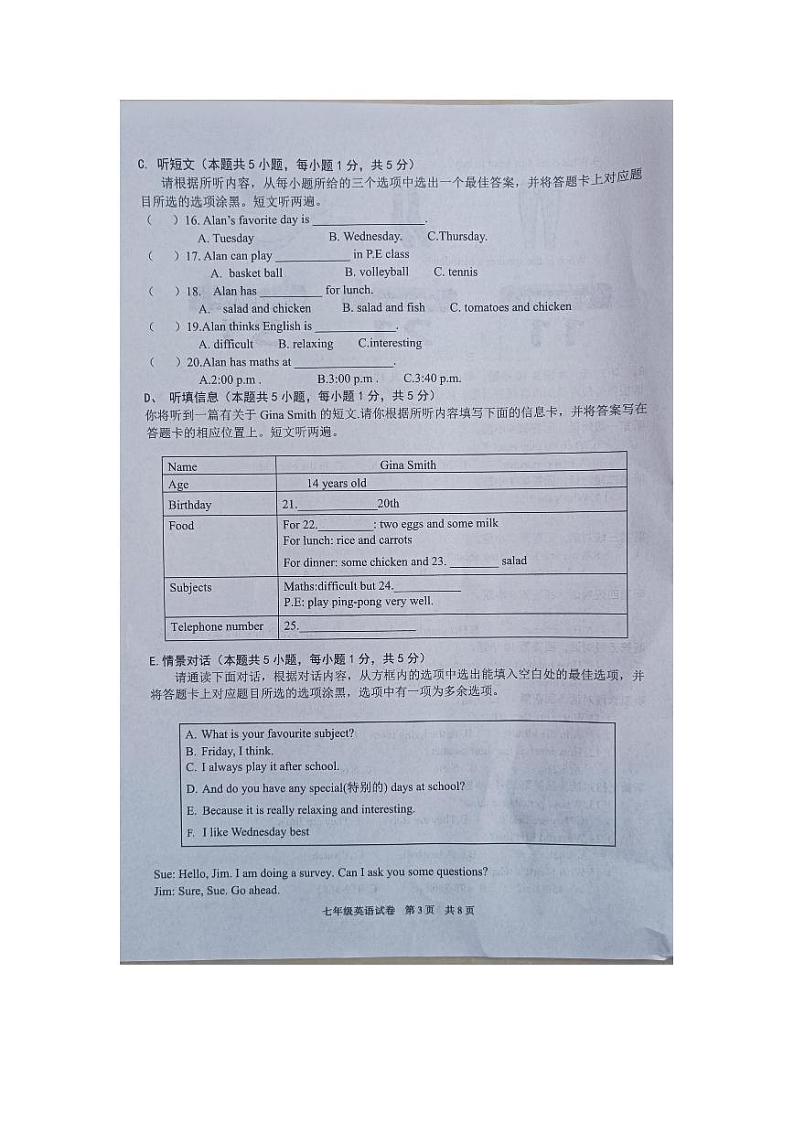 广东省徐闻县2023-2024学年七年级英语上学期期末教学调研测试03