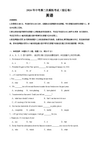 2024年中考英语第二次模拟考试（宿迁卷）-2024年江苏省各地市中考英语模拟考试