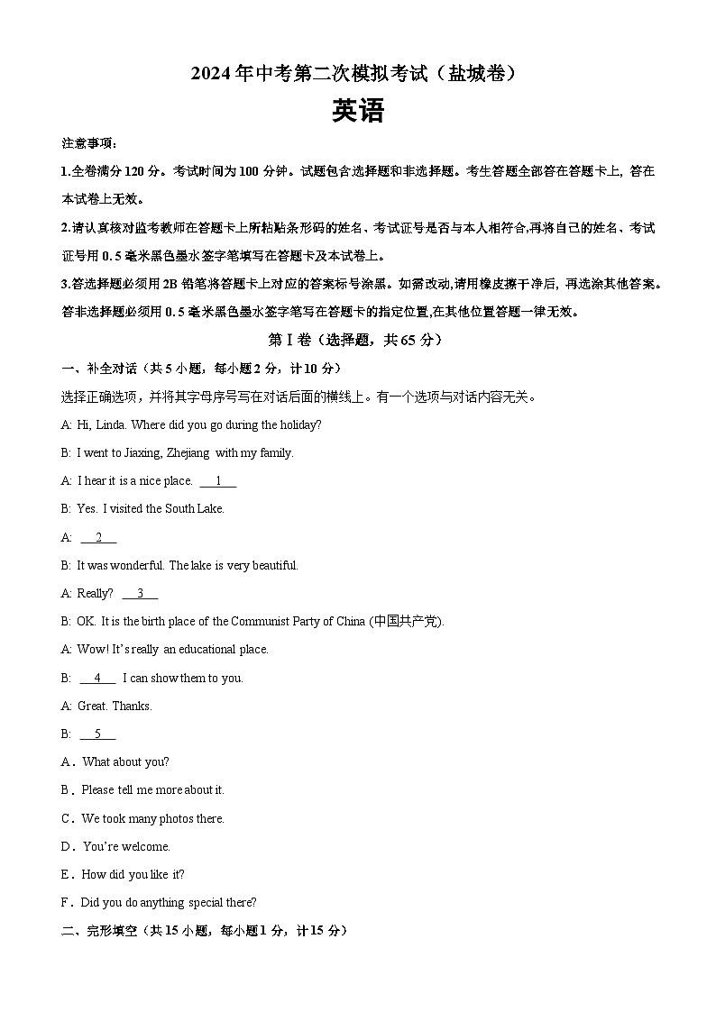 2024年中考英语第二次模拟考试（盐城卷）-2024年江苏省各地市中考英语模拟考试01