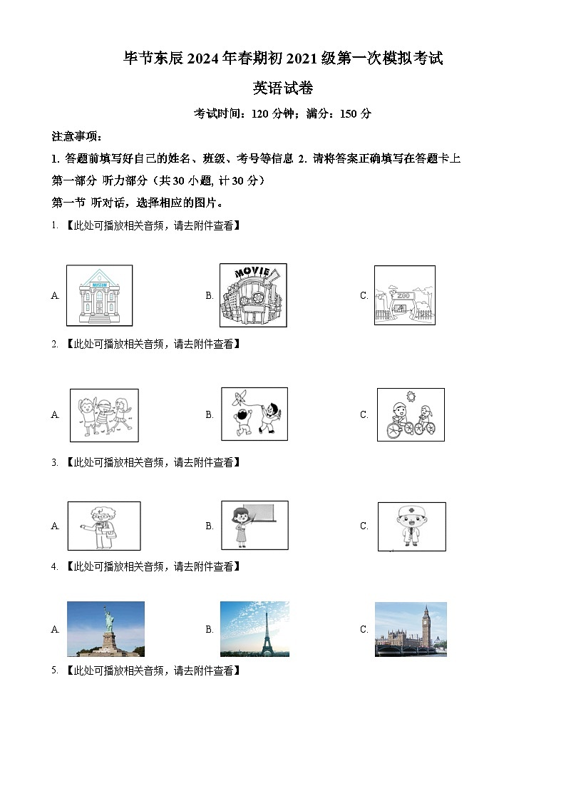 2024年贵州省毕节市东辰实验学校中考一模英语试题（含听力）（原卷版+解析版）01