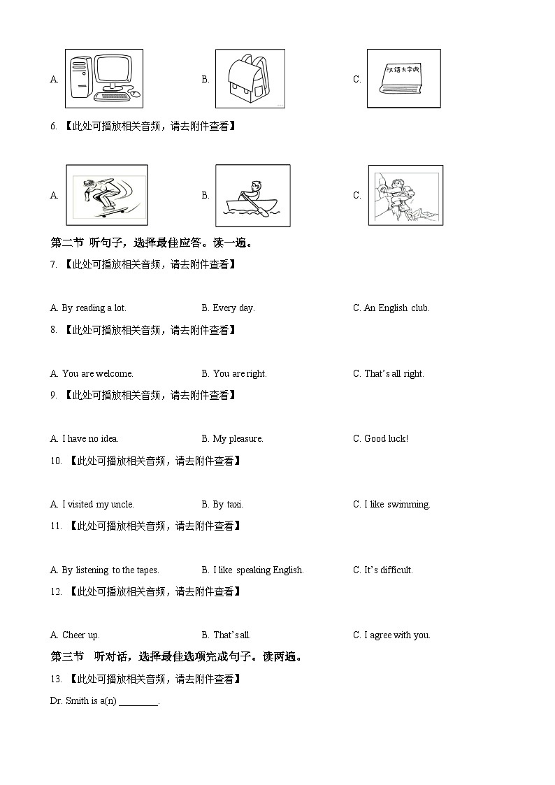 2024年贵州省毕节市东辰实验学校中考一模英语试题（含听力）（原卷版+解析版）02