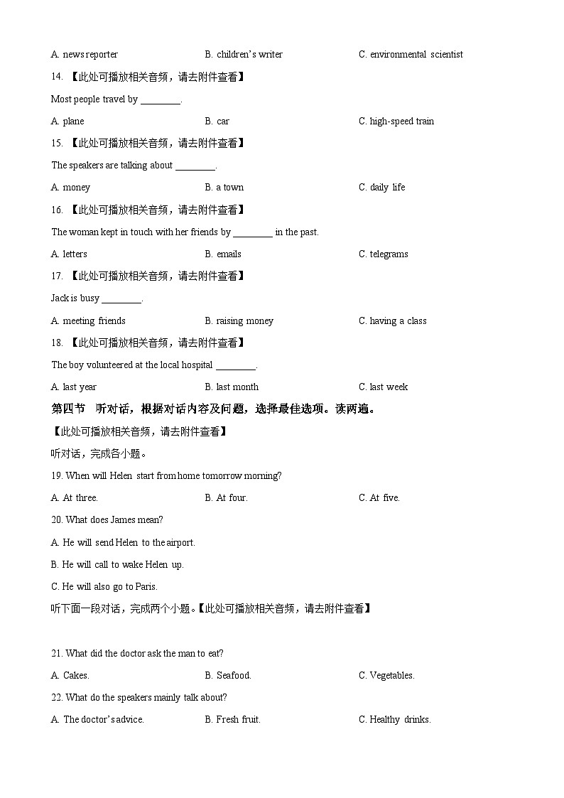 2024年贵州省毕节市东辰实验学校中考一模英语试题（含听力）（原卷版+解析版）03