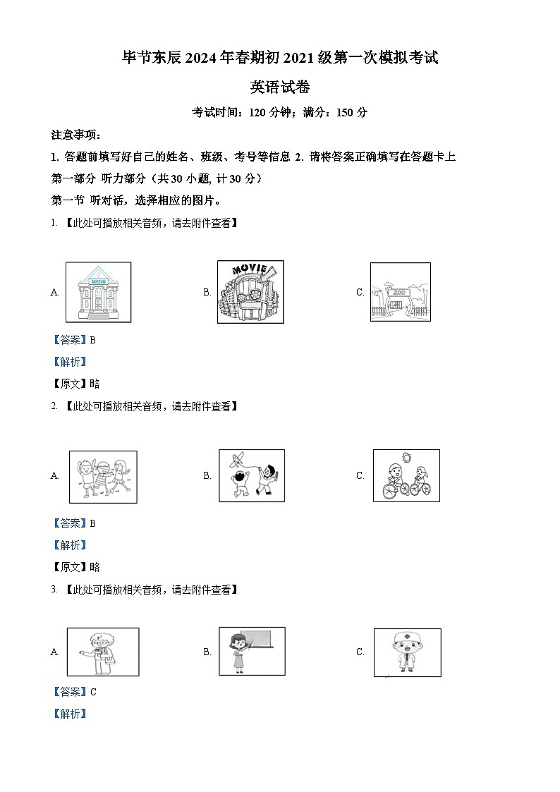 2024年贵州省毕节市东辰实验学校中考一模英语试题（含听力）（原卷版+解析版）01