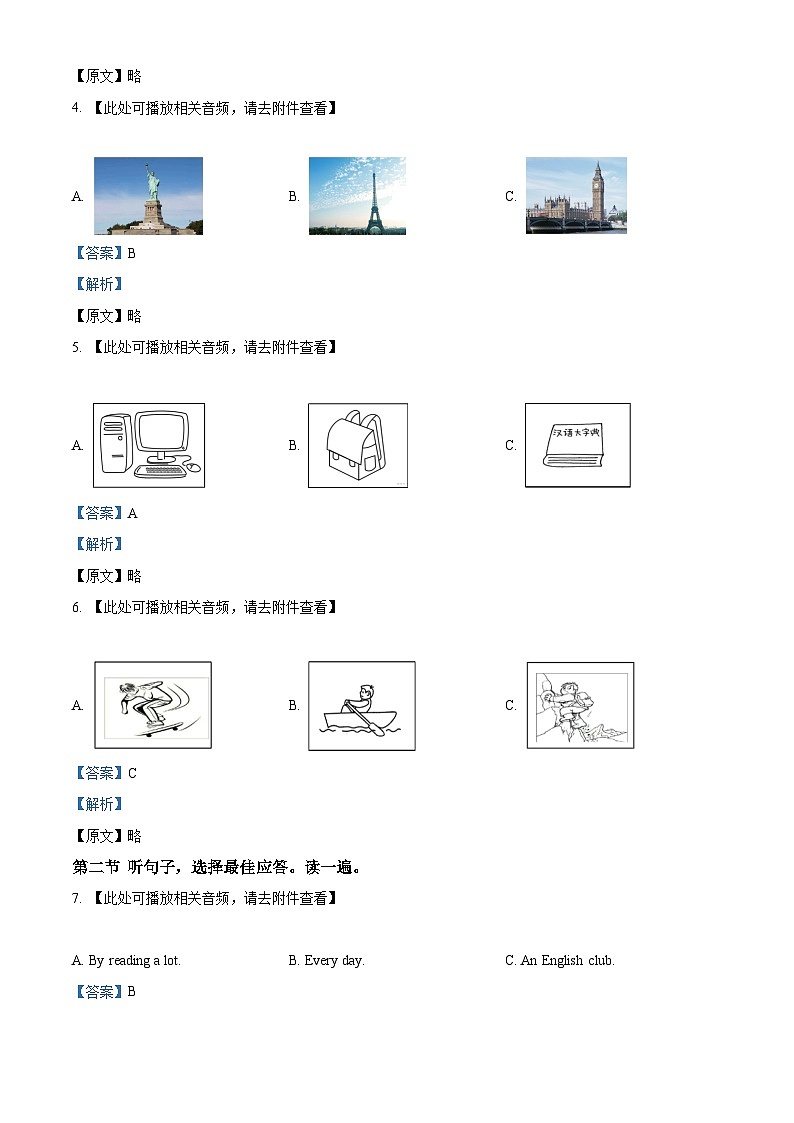2024年贵州省毕节市东辰实验学校中考一模英语试题（含听力）（原卷版+解析版）02