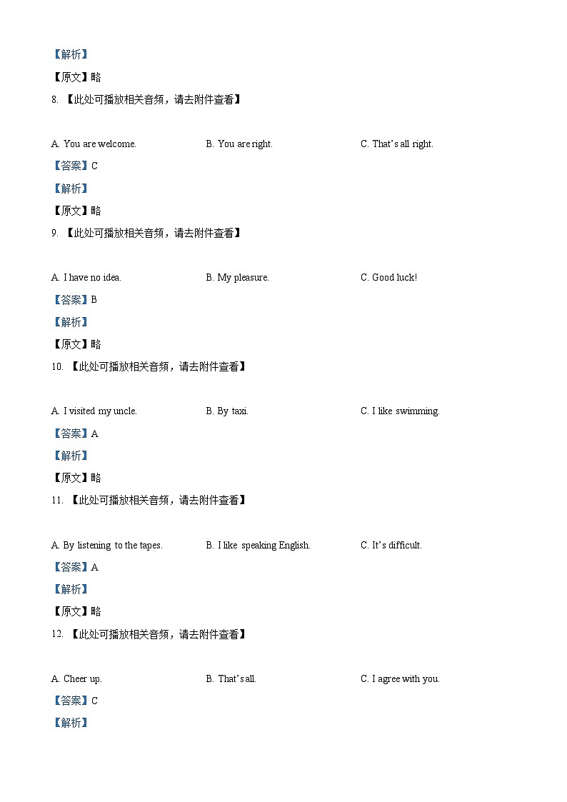 2024年贵州省毕节市东辰实验学校中考一模英语试题（含听力）（原卷版+解析版）03