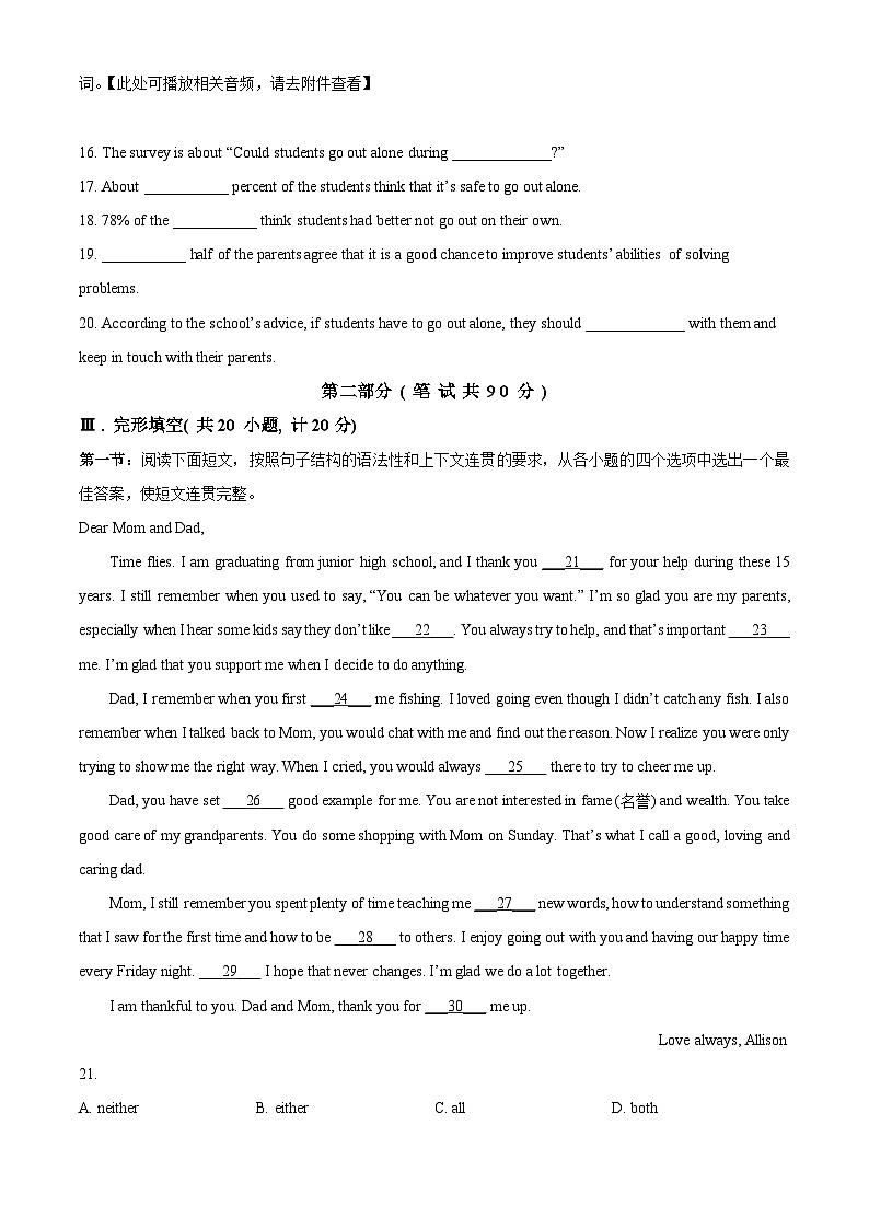2024年陕西省宝鸡市凤翔区中考一模英语试题（含听力）（原卷版+解析版）03