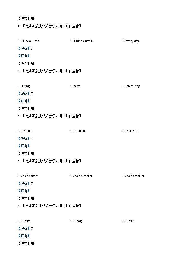 2024年陕西省宝鸡市凤翔区中考一模英语试题（含听力）（原卷版+解析版）02