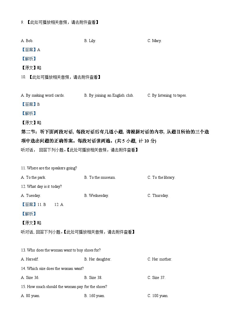 2024年陕西省宝鸡市凤翔区中考一模英语试题（含听力）（原卷版+解析版）03