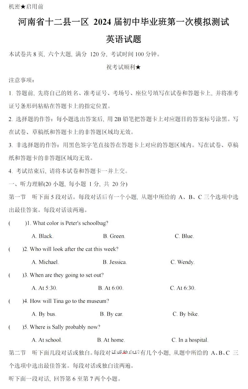 2023-2024学年河南省信阳市九年级一模英语试卷及答案01