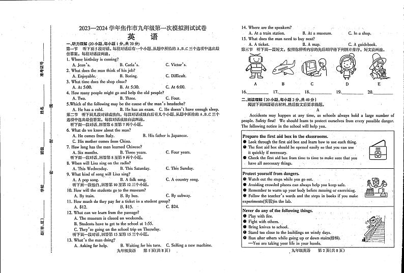 2023-2024学年河南省焦作市九年级中考一模英语试题及答案01