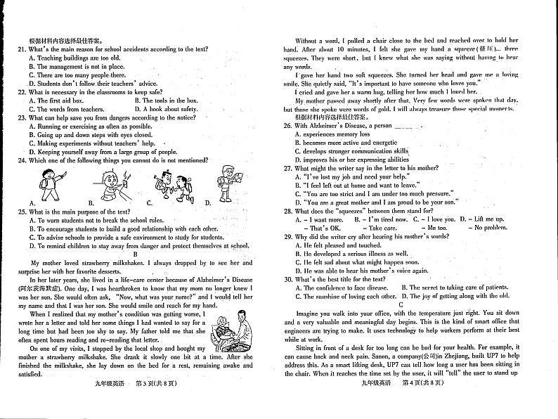 2023-2024学年河南省焦作市九年级中考一模英语试题及答案02