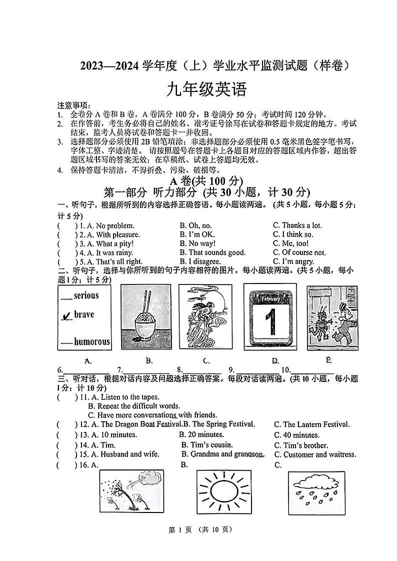 四川省成都市郫都区2023-2024学年九年级上学期期末检测英语试卷01