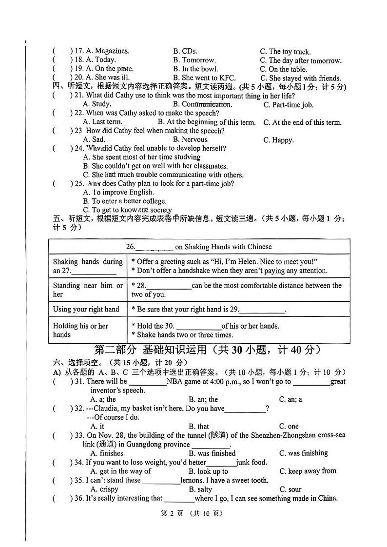 四川省成都市郫都区2023-2024学年九年级上学期期末检测英语试卷02