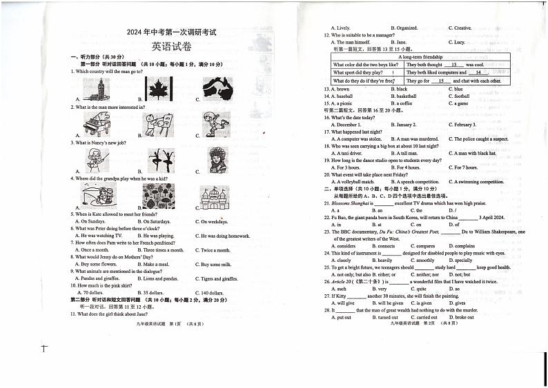 2024年江苏省连云港市中考一模英语试题第1页