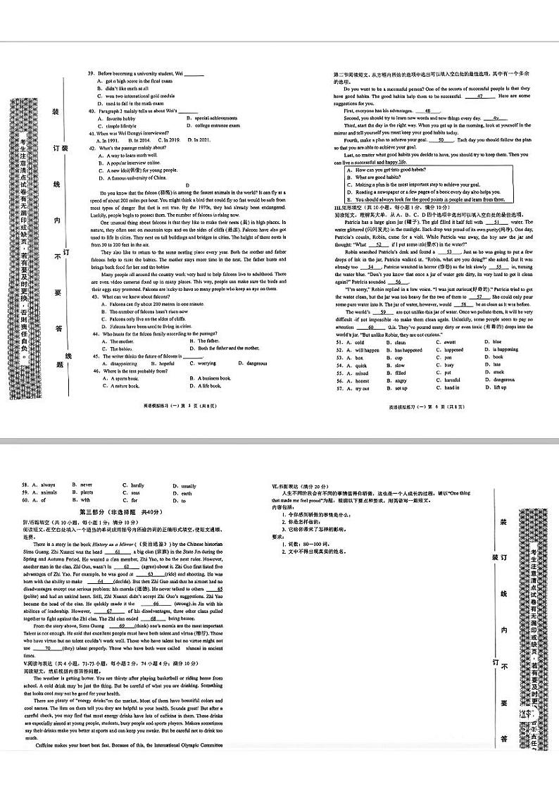 2024年辽宁省铁岭市部分学校九年级下学期一模考试英语试题第2页