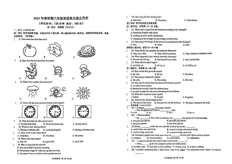 江苏省泰州中学附属初级中学2023-2024学年八年级下学期月考一英语试卷第1页