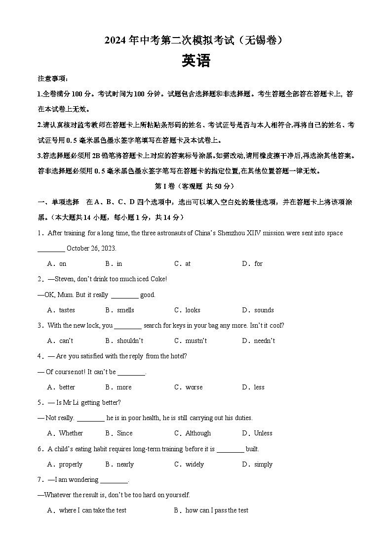 2024年中考英语第二次模拟考试（无锡卷）--备战2024年中考英语常考语法点+题型练习(中考真题+名校最新真题)(江苏专用)01