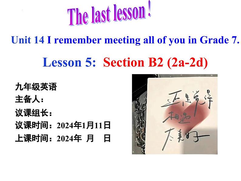 Unit 14 Section B  (2a-2d) 课件 2023-2024学年人教版九年级英语全册01