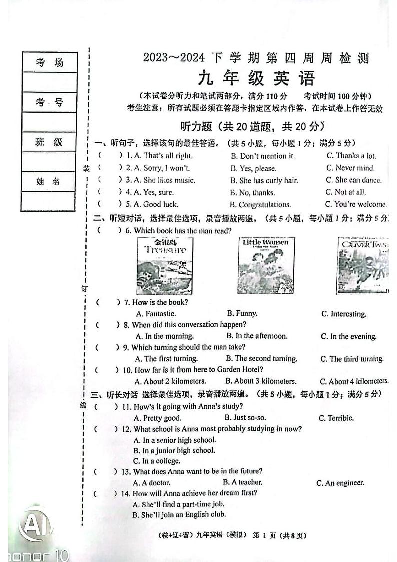 辽宁省鞍山市岫岩县2023～2024学年度下学期4月模拟预测九年级英语试卷含答案第1页