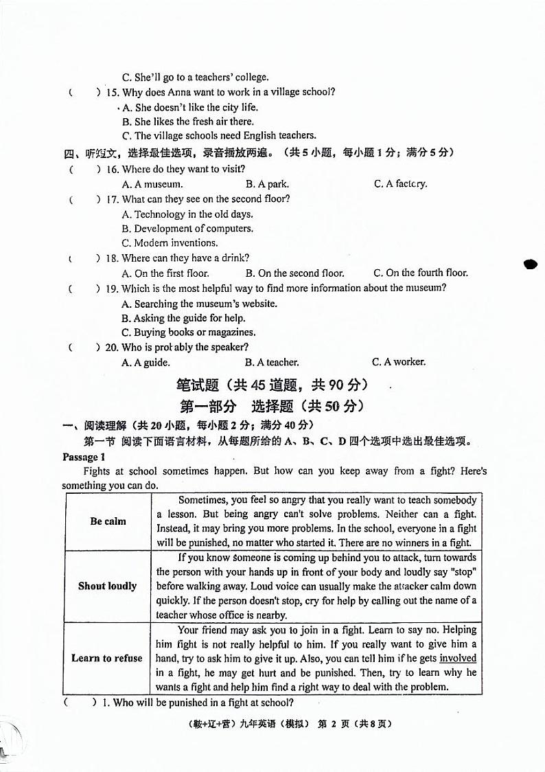 辽宁省鞍山市岫岩县2023～2024学年度下学期4月模拟预测九年级英语试卷含答案第2页