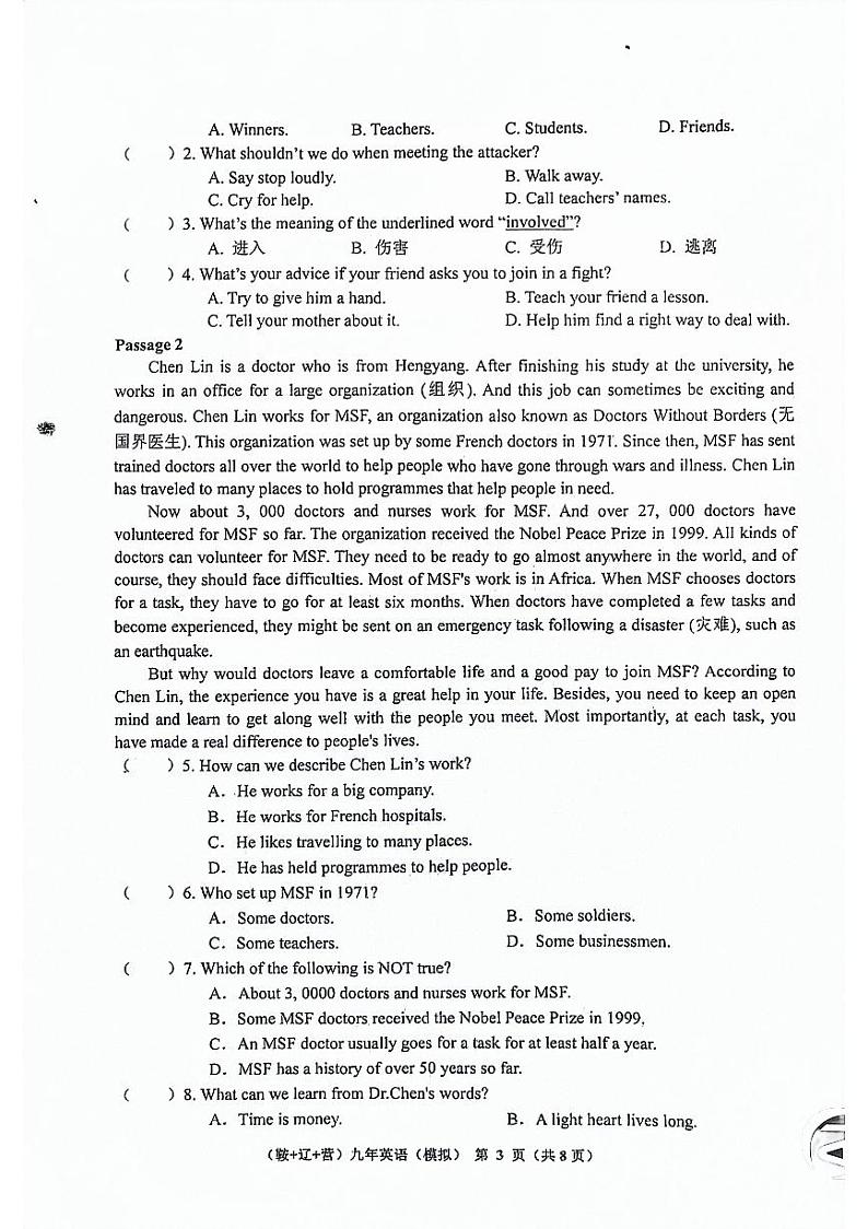辽宁省鞍山市岫岩县2023～2024学年度下学期4月模拟预测九年级英语试卷含答案第3页