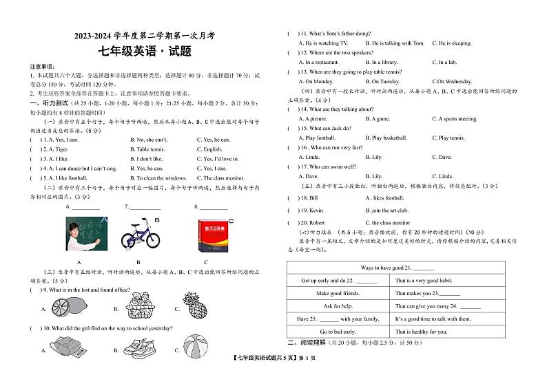 山东省德州市天衢新区2023-2024学年下学期七年级第一次月考英语试题第1页