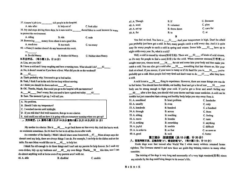 四川省成都天府中学2023-2024学年八年级下学期3月月考英语试卷02