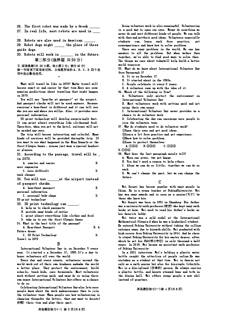 2024年辽宁省铁岭市部分学校九年级下学期一模考试英语试题02