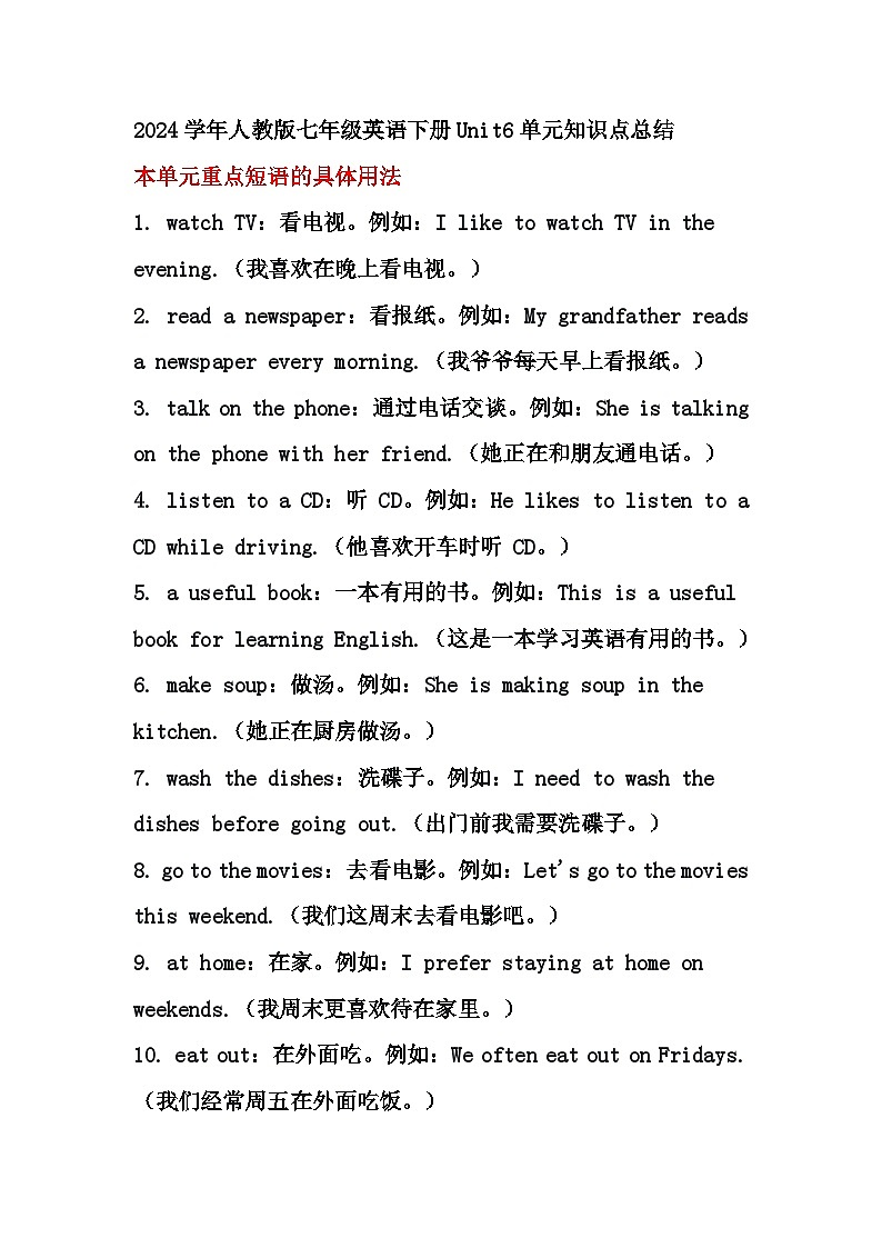 Unit6单元知识点总结人教版七年级英语下册第1页