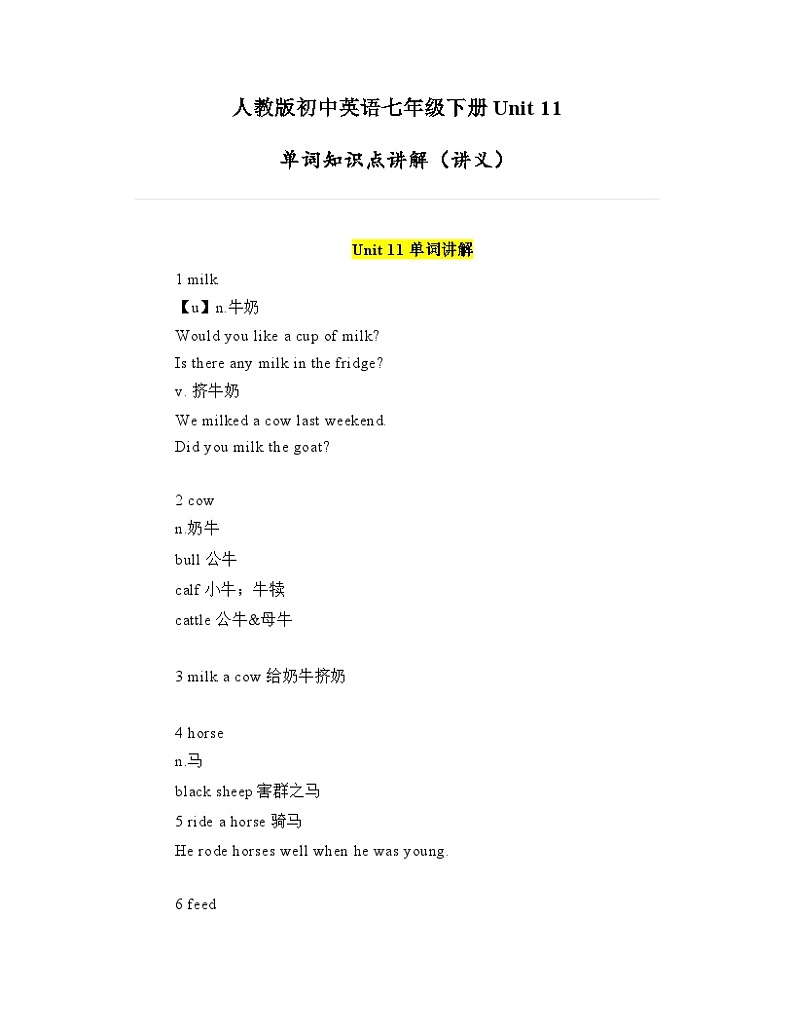 Unit11单词知识点讲义  人教版英语七年级下册第1页