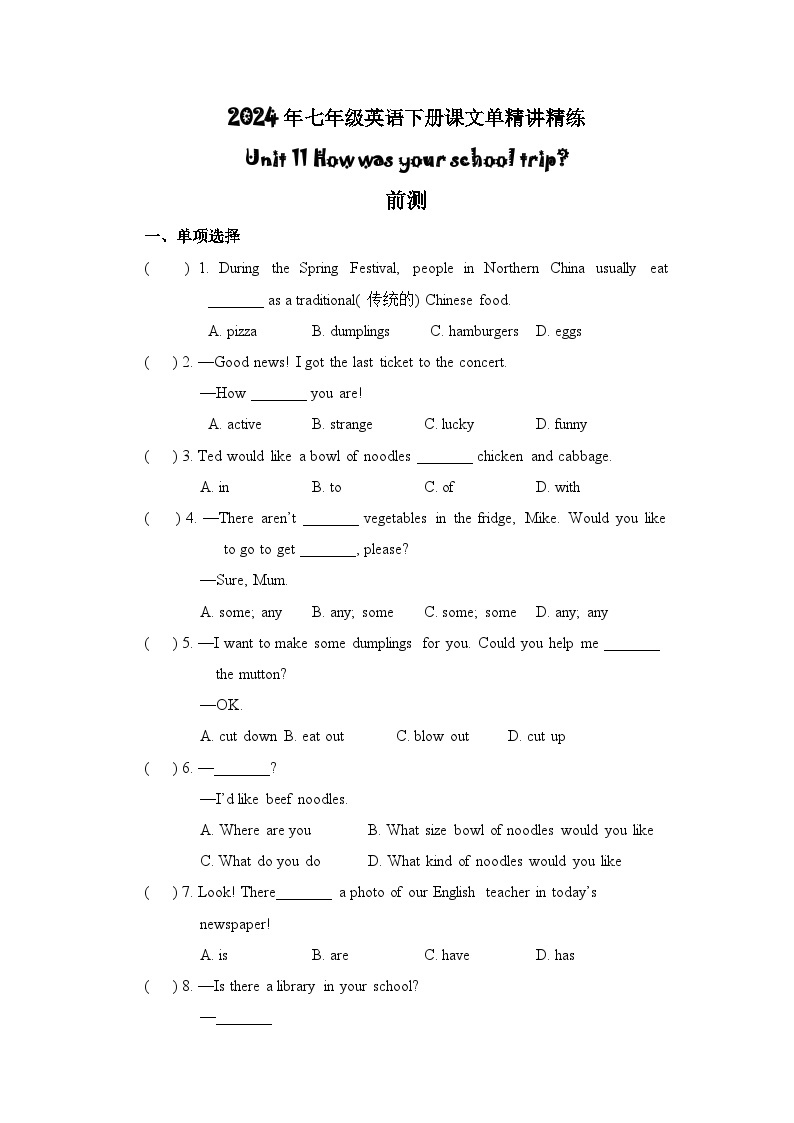 Unit11课文单词精讲精练 人教版七年级英语下册01