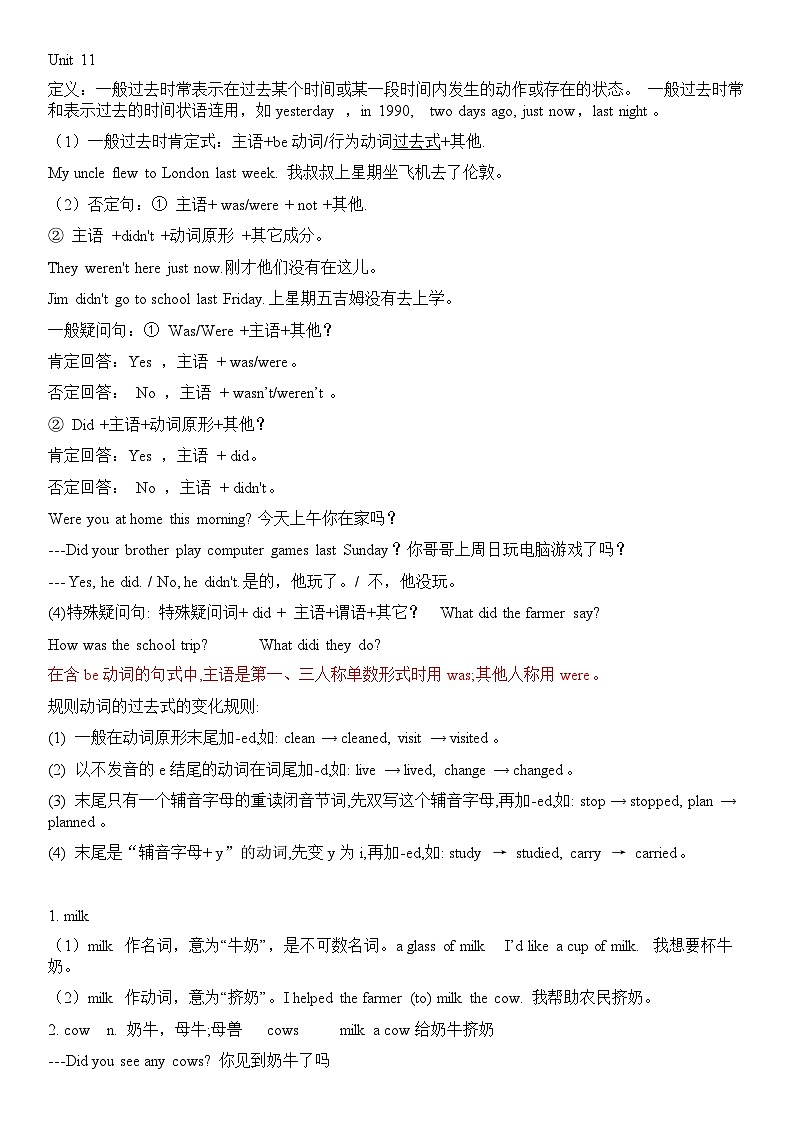 Unit11知识点  人教版七年级英语下册第1页