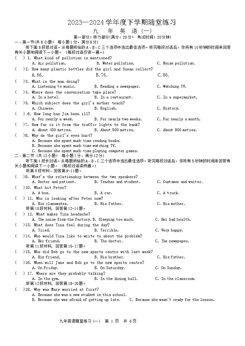 2024年辽宁省铁岭市开原市中考一模英语试题01