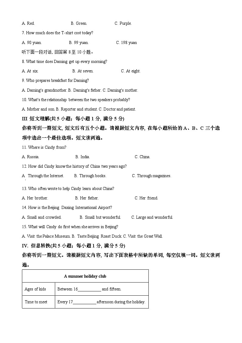 2024年安徽省滁州市全椒县联考中考一模英语试题（原卷版+解析版）02