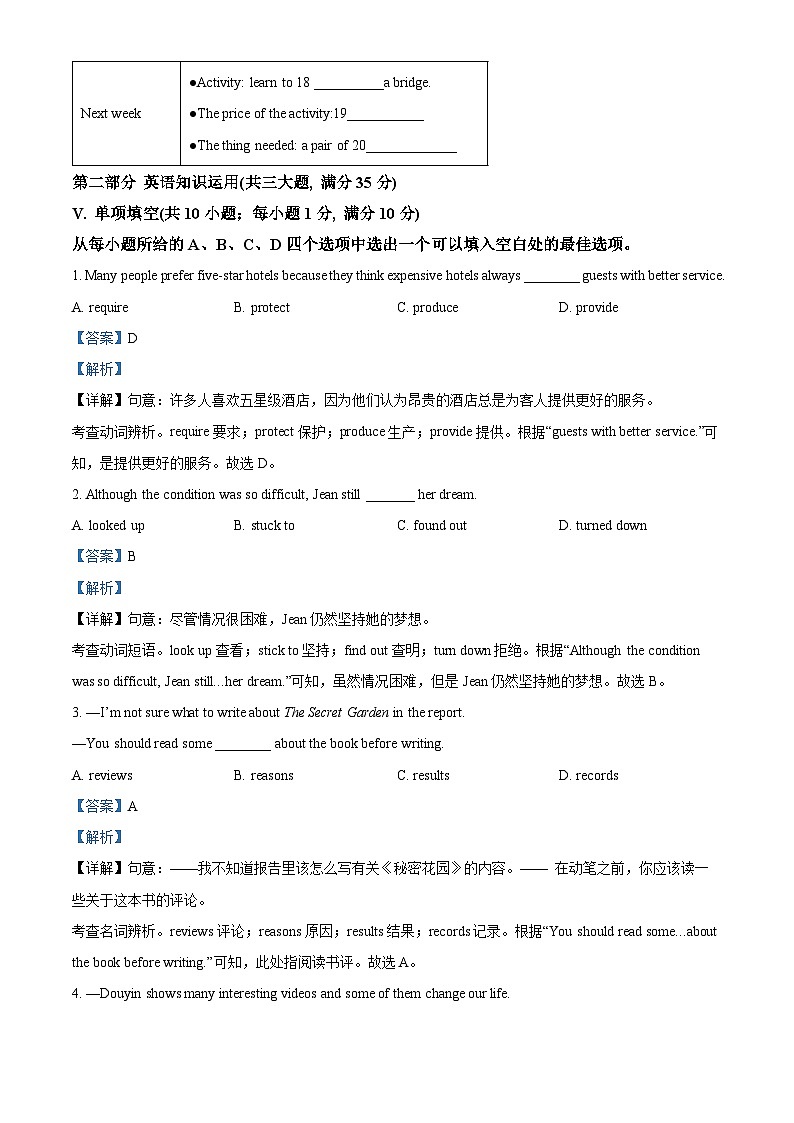 2024年安徽省滁州市全椒县联考中考一模英语试题（原卷版+解析版）03