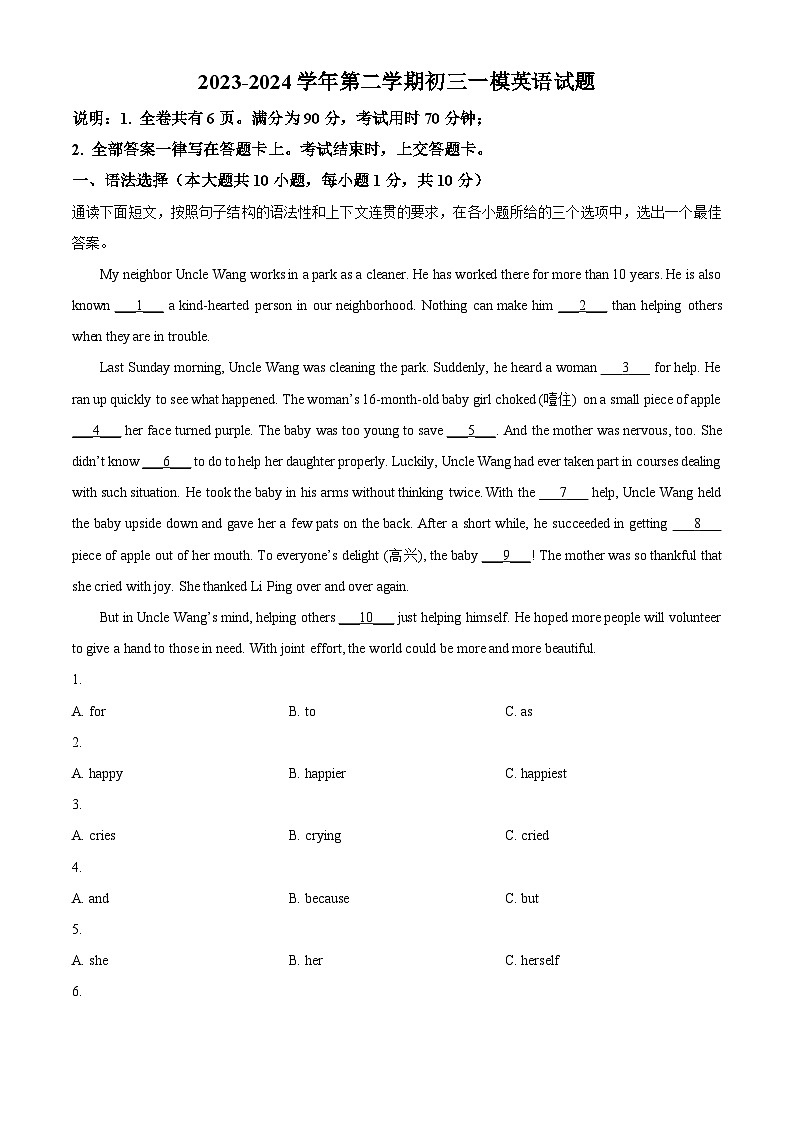 2024年广东省珠海市第九中学中考一模英语试题（原卷版+解析版）01