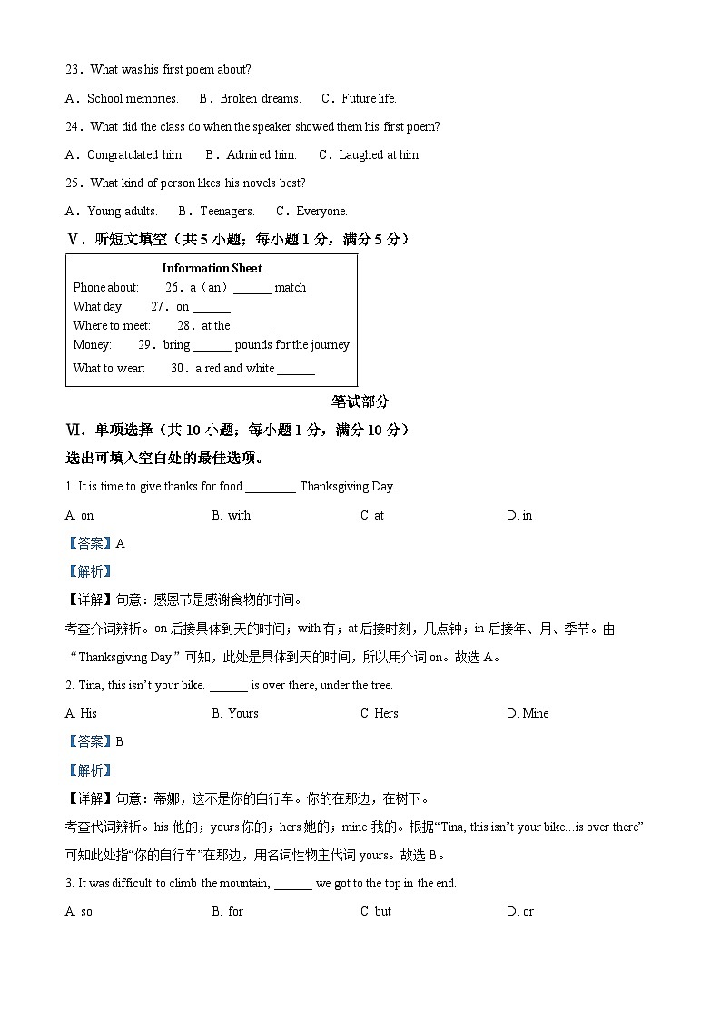 2024年河北省邢台市威县第三中学中考一模英语试题（原卷版+解析版）03