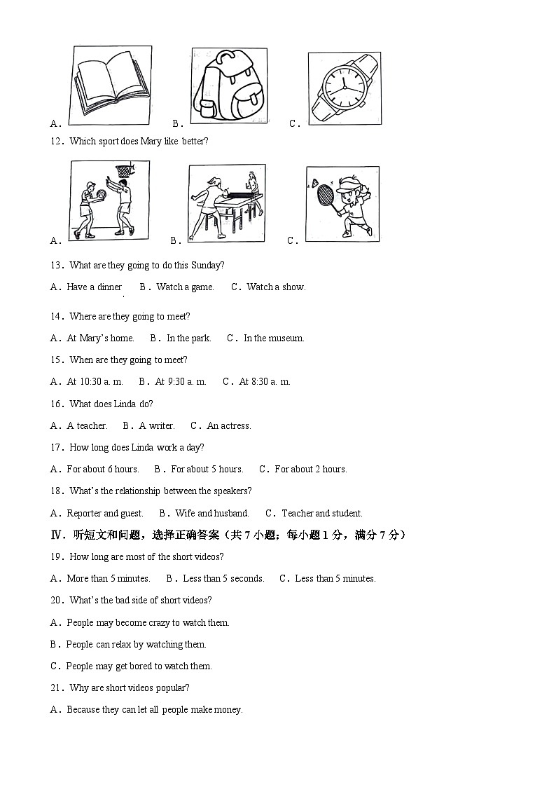 2024年河北省邢台市威县第三中学中考一模英语试题（原卷版+解析版）02