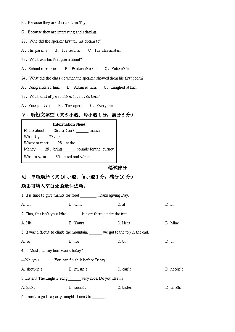 2024年河北省邢台市威县第三中学中考一模英语试题（原卷版+解析版）03