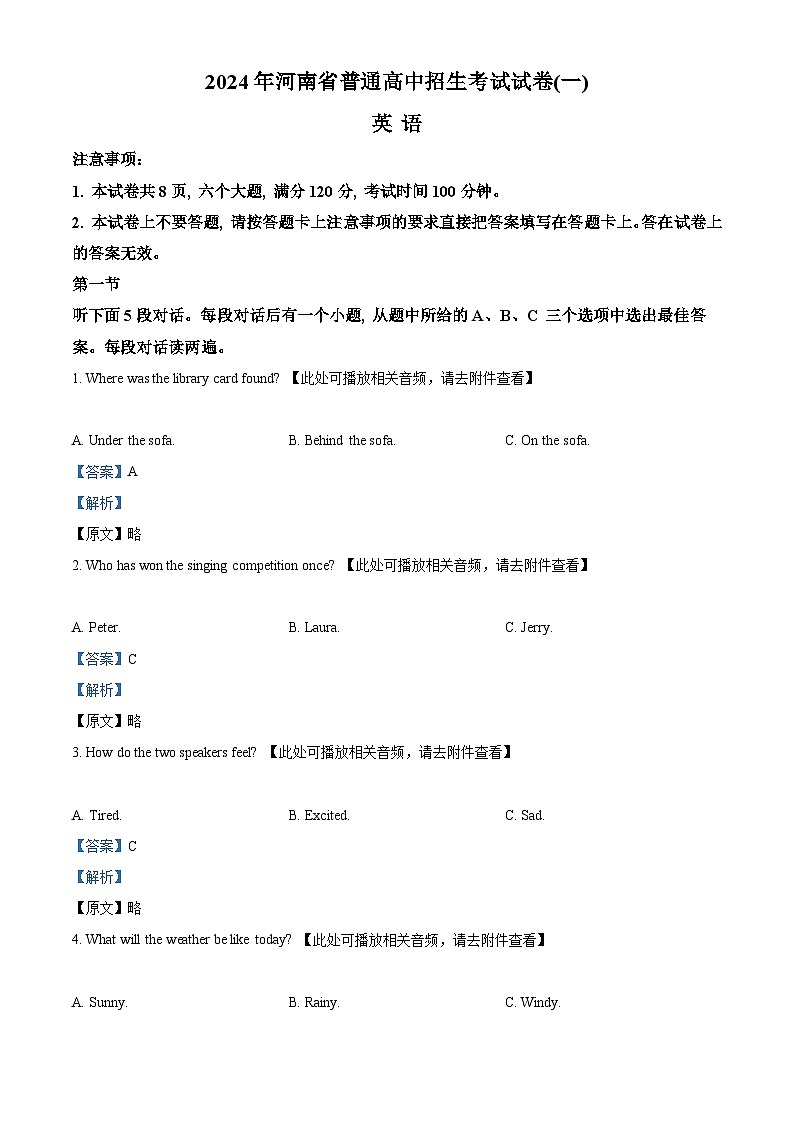 2024年河南省南阳市桐柏县中考一模英语试题（含听力）（原卷版+解析版）01
