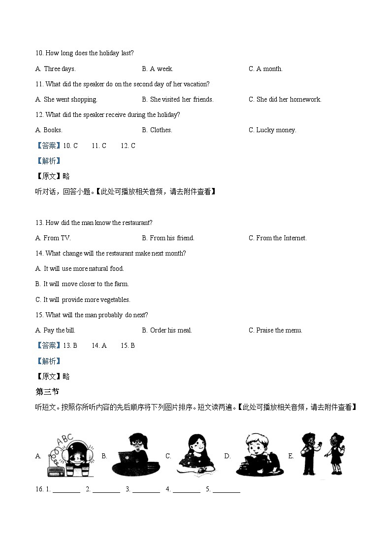 2024年河南省南阳市桐柏县中考一模英语试题（含听力）（原卷版+解析版）03