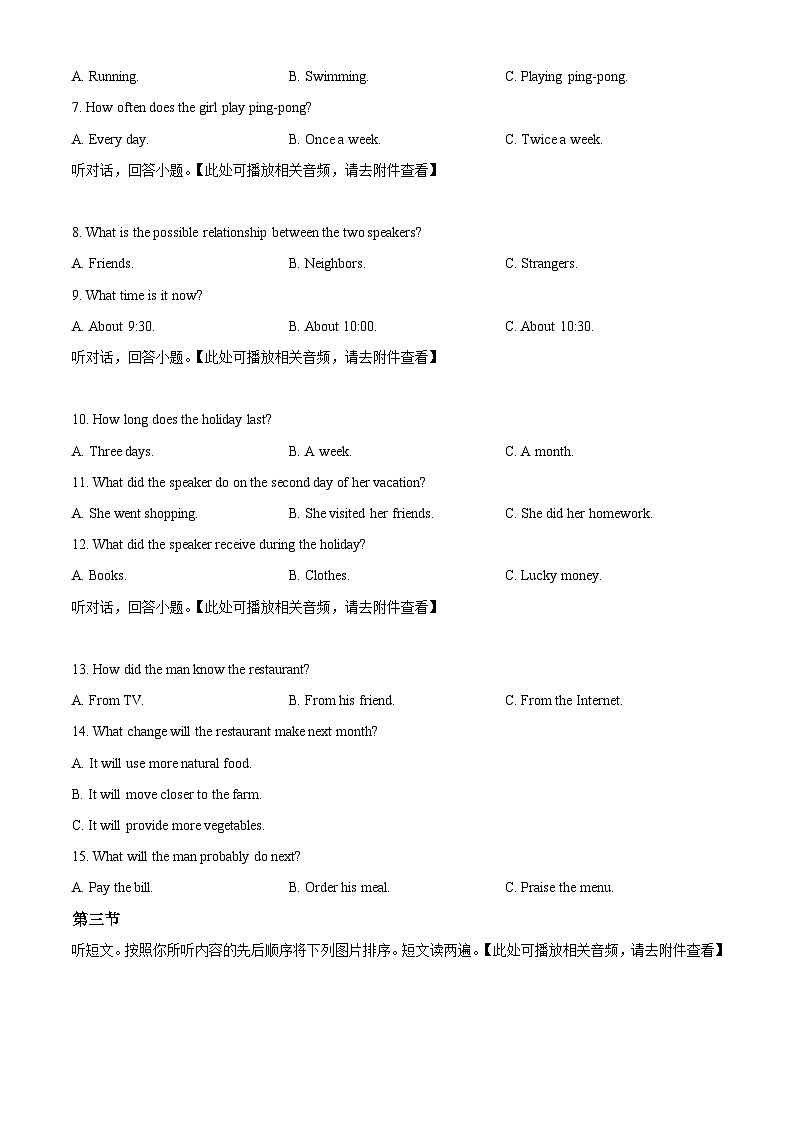 2024年河南省南阳市桐柏县中考一模英语试题（含听力）（原卷版+解析版）02